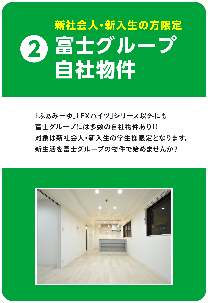 賃貸マンションシリーズ　ふぁみーゆ・EXハイツ