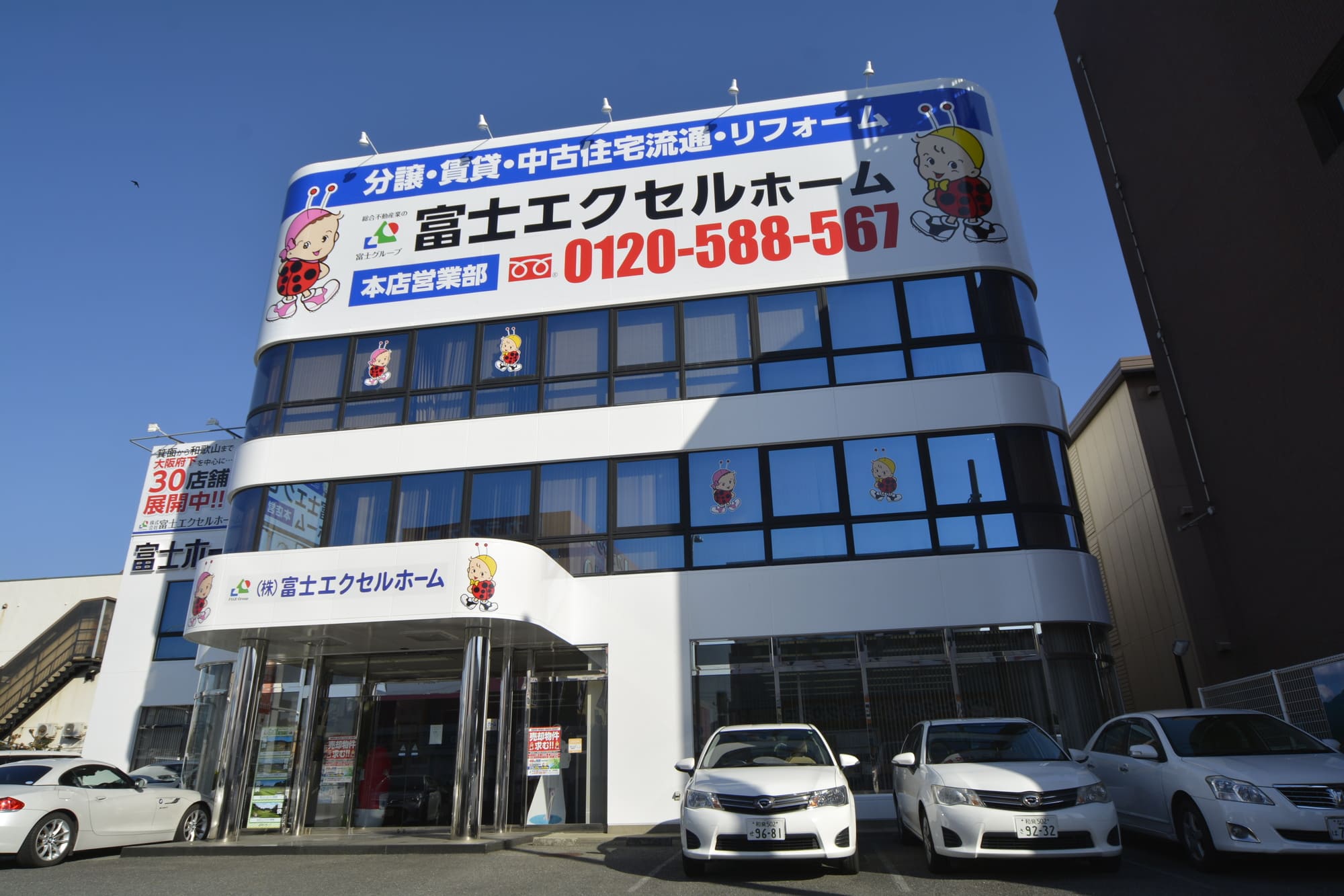 株式会社富士エクセルホーム 本店営業部