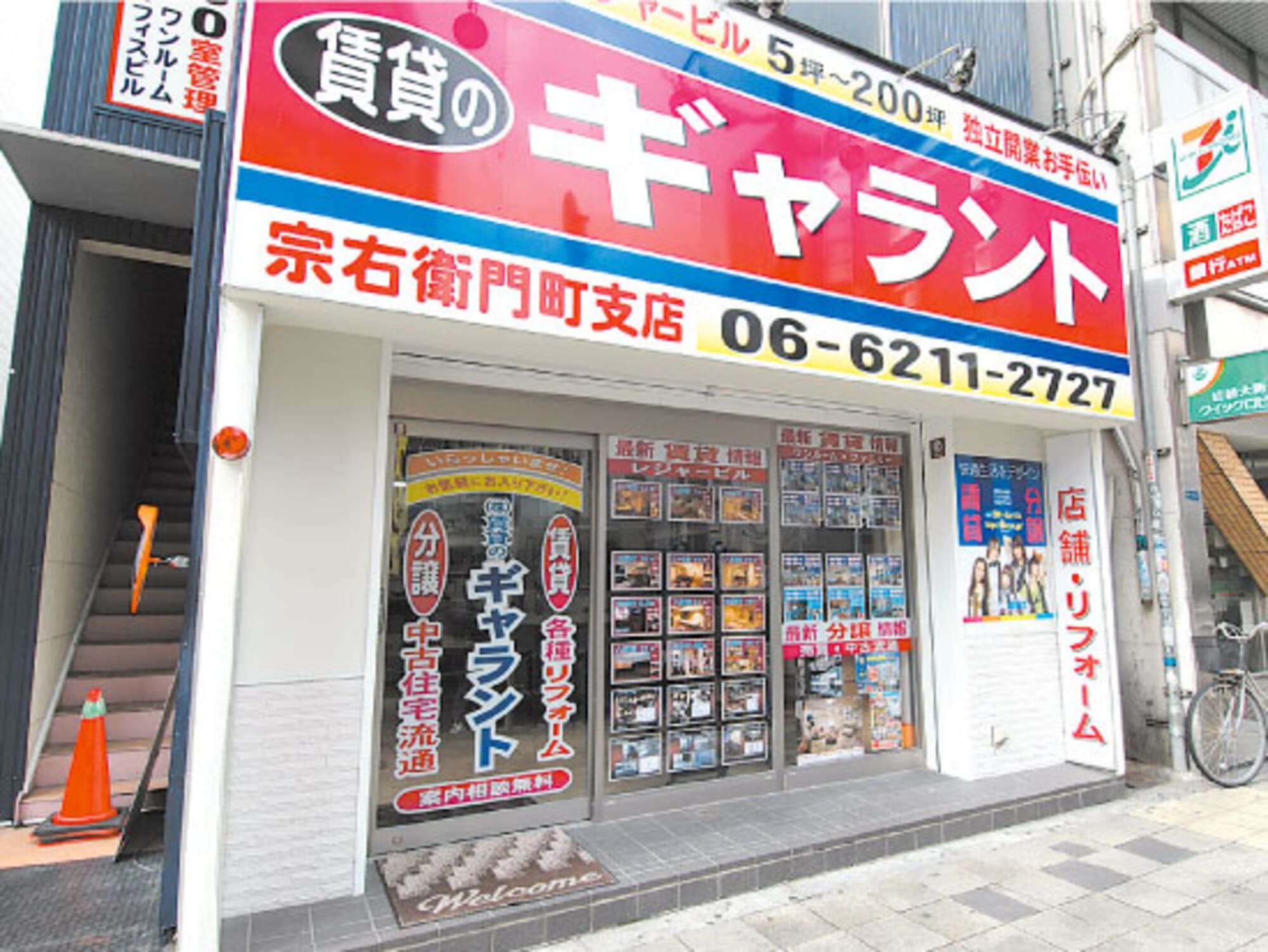賃貸のギャラント 宗右衛門町支店