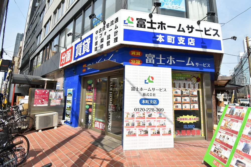 富士ホームサービス本町支店の外観