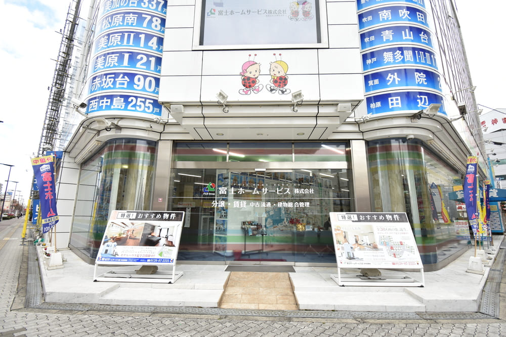 富士ホームサービス本店の外観