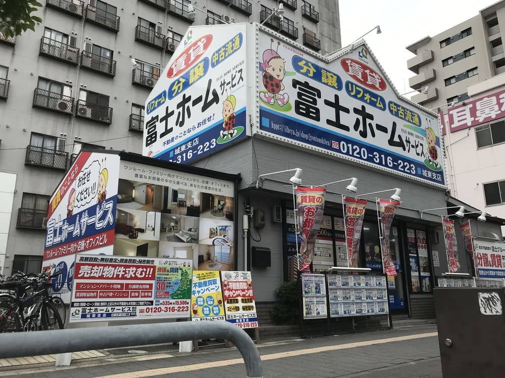 富士ホームサービス城東支店の外観