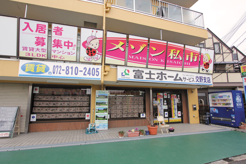 富士ホームサービス交野支店の外観