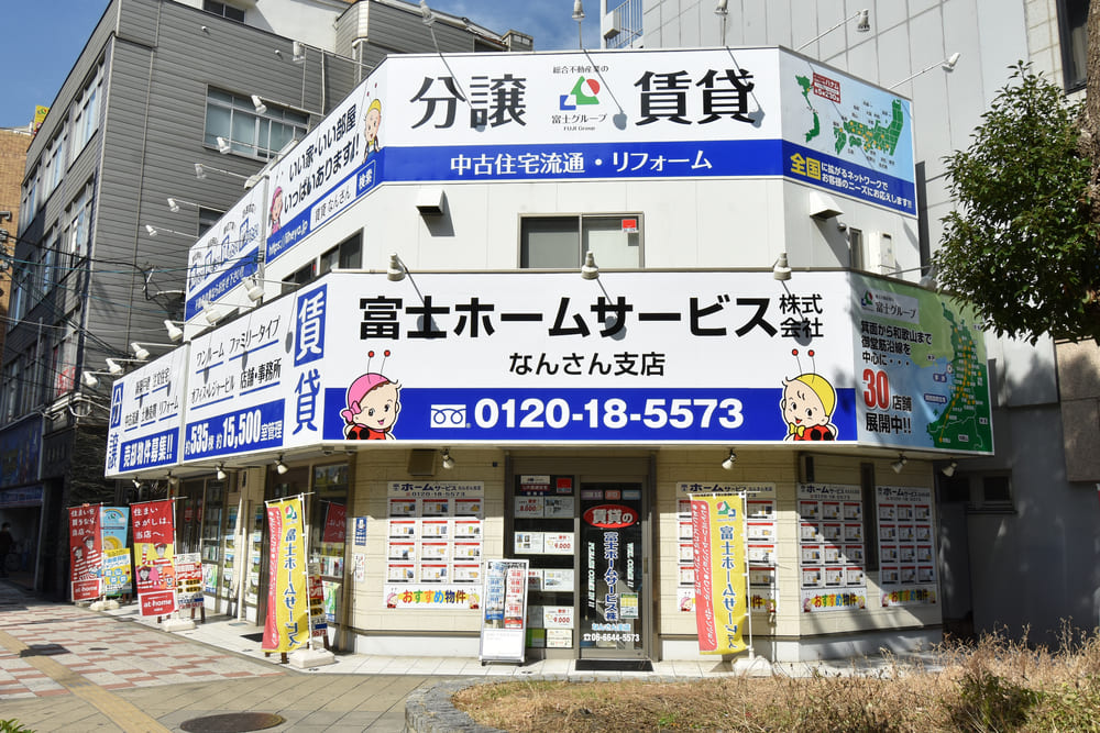 富士ホームサービスなんさん支店の外観