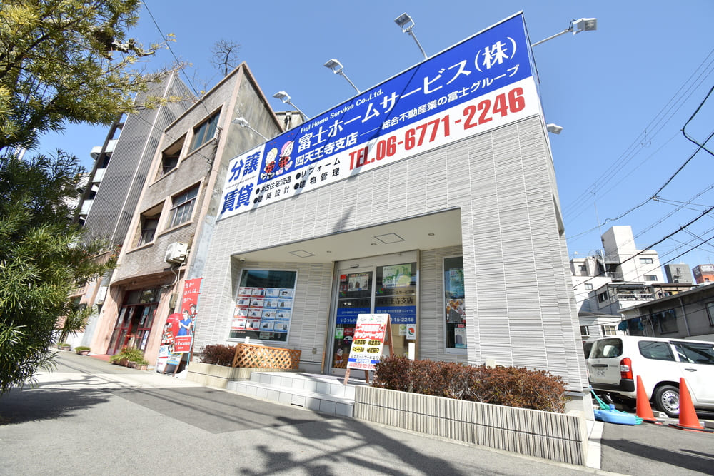 富士ホームサービス四天王寺支店の外観