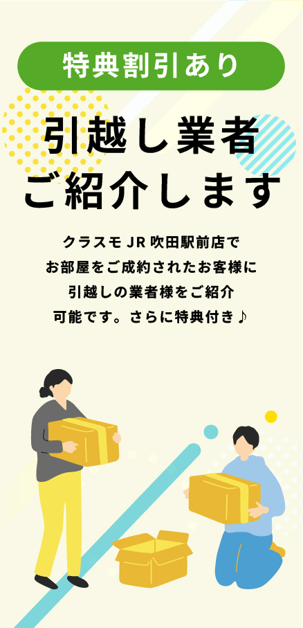 引越し業者ご紹介します