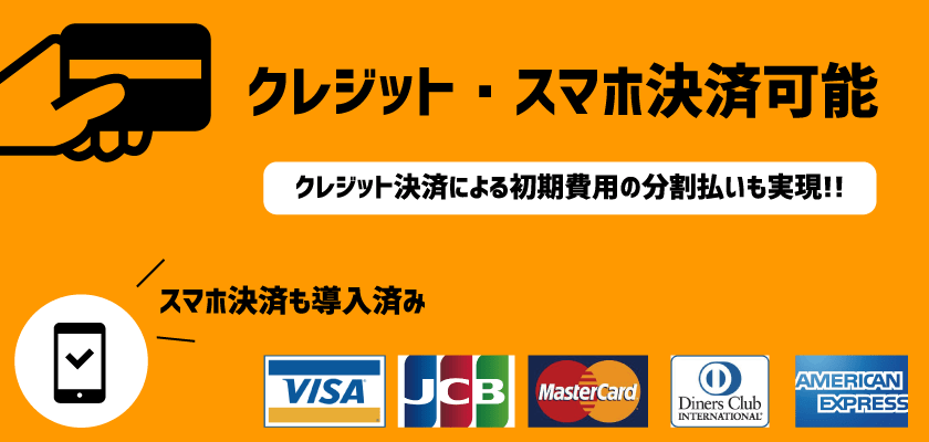 クレジットカード対応