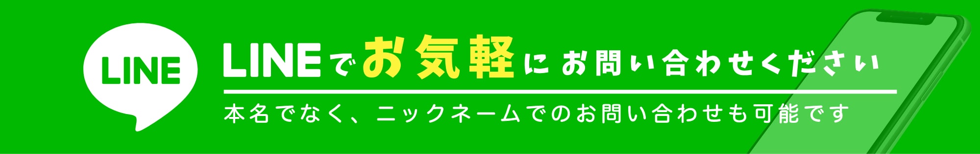 LINE友だち追加