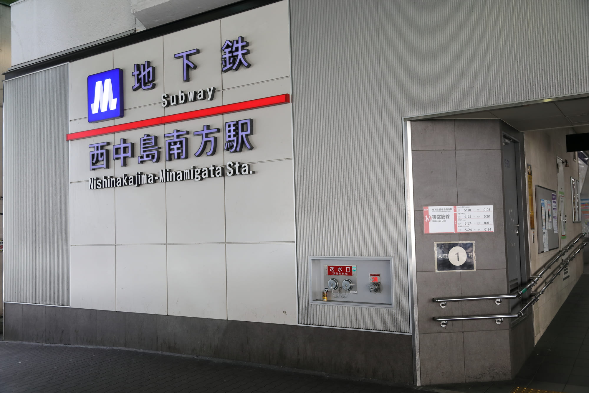 西中島南方について