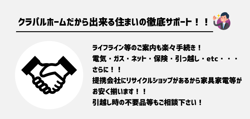 ライフラインのサポート