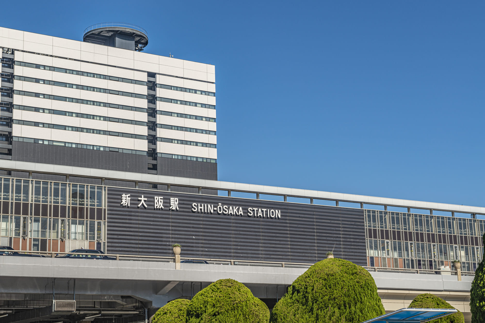 新大阪について
